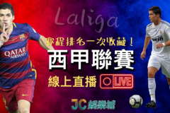 西甲焦点战：赫罗纳迎战西班牙人，欧战资格争夺白热化